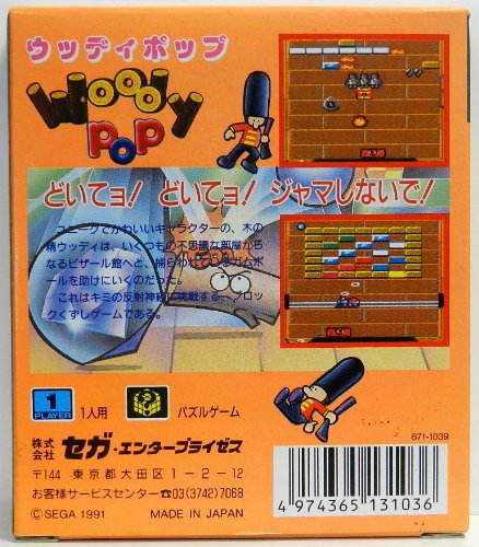 SEGA セガ　ゲームギア　ワンダーボーイ　 ポップブレイカー　ウッディポップ Amazon.co.jp: ウッディポップ 【ゲームギア】 : Video Games
